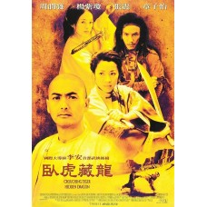 臥虎藏龍
